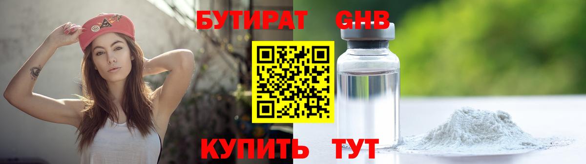 Бутират 99%  Вход с VPN  Учалы 