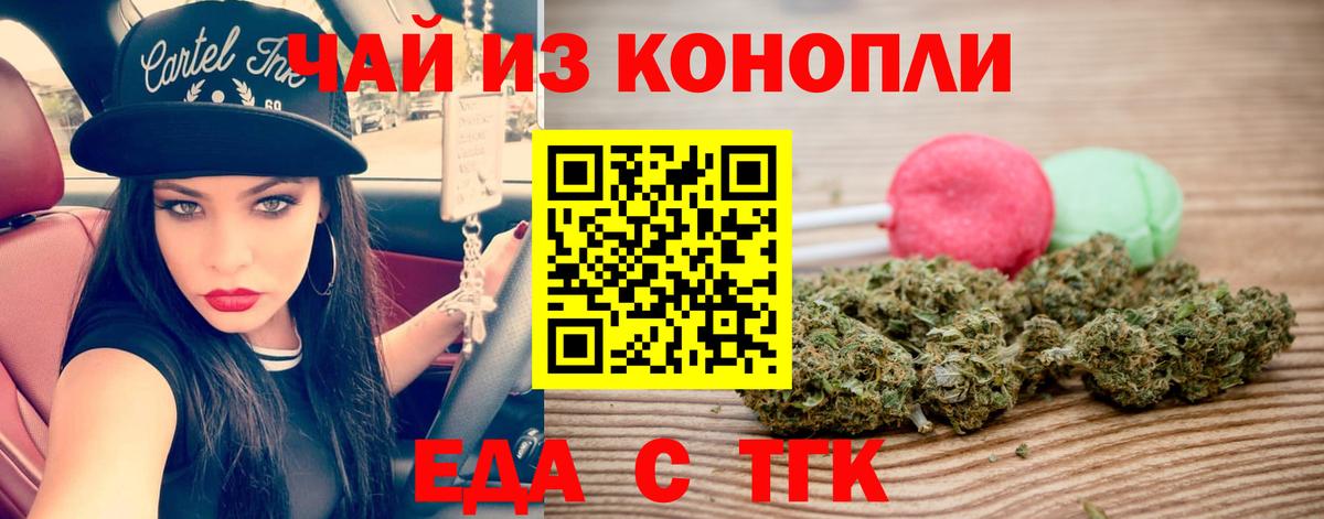 Учалы  Печенье с ТГК конопля  Вход с VPN 