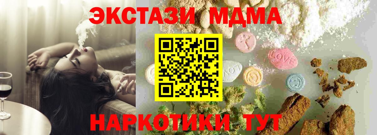 МДМА Molly  Вход с VPN  МДМА кристаллы  MDMA  Учалы 