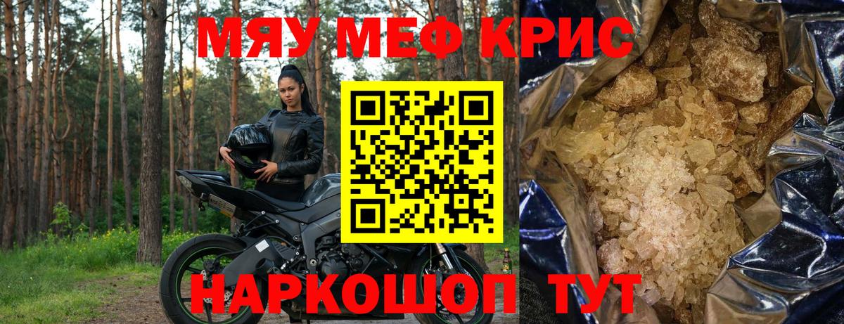 Меф кристаллы Учалы