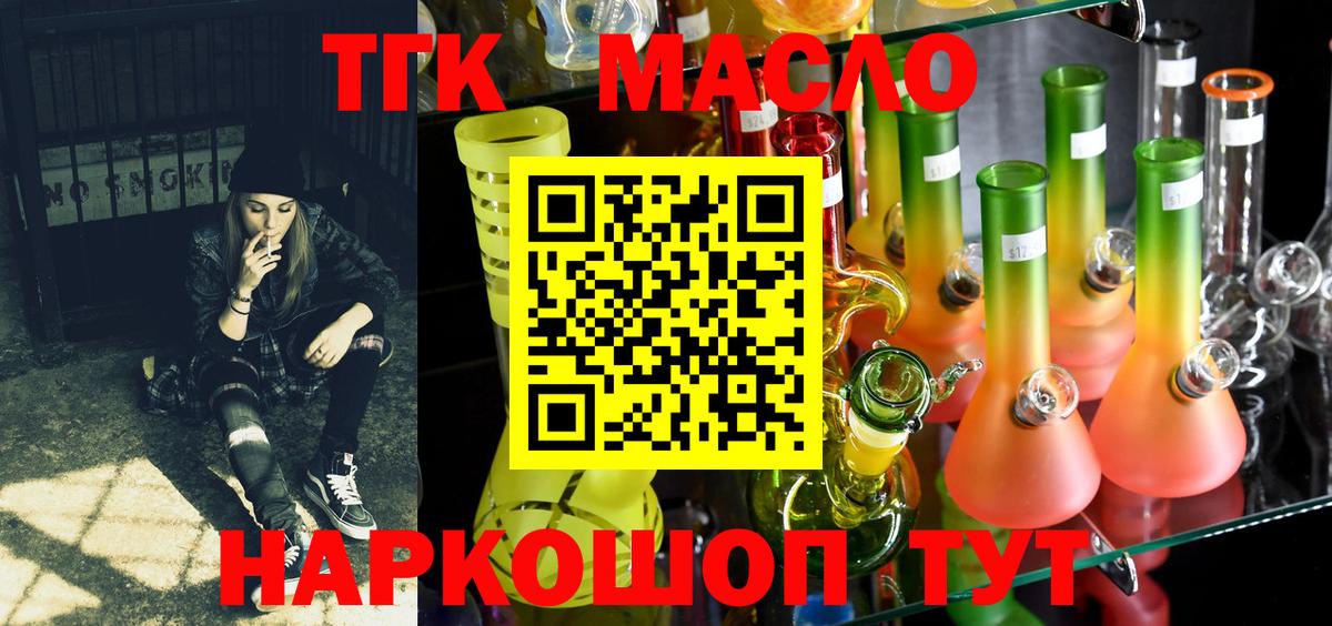 ТГК THC oil  Вход с VPN  Учалы  ТГК гашишное масло 